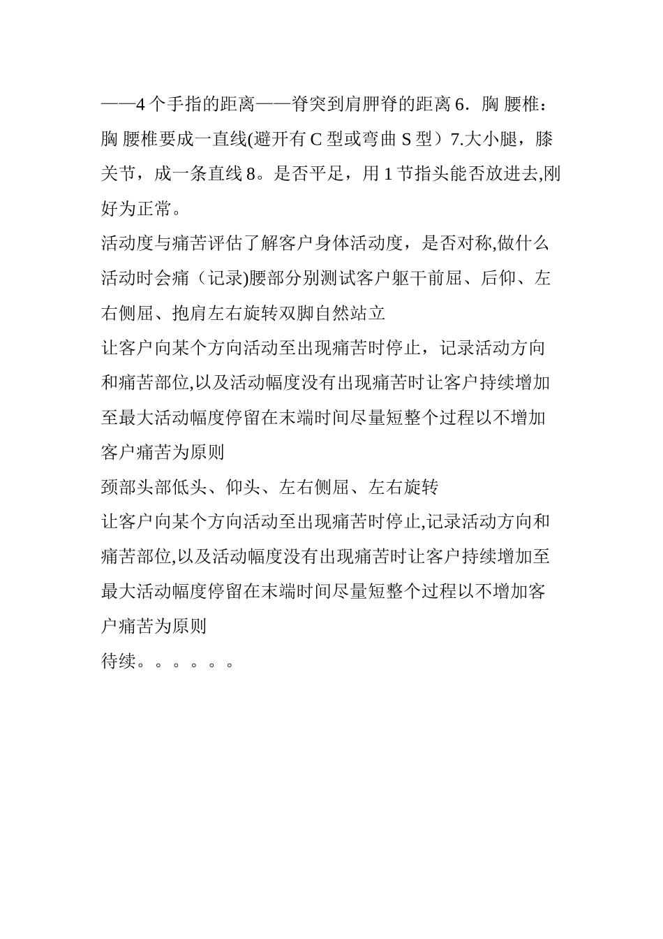 SET康复技术操作流程_第2页