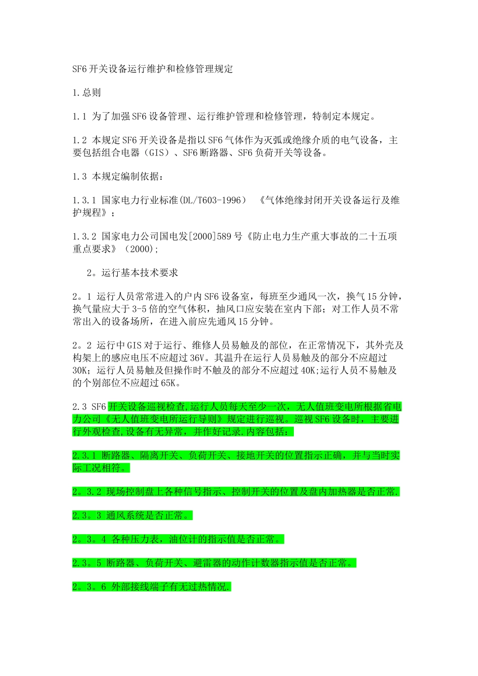 SF6开关设备运行维护和检修管理规定_第1页