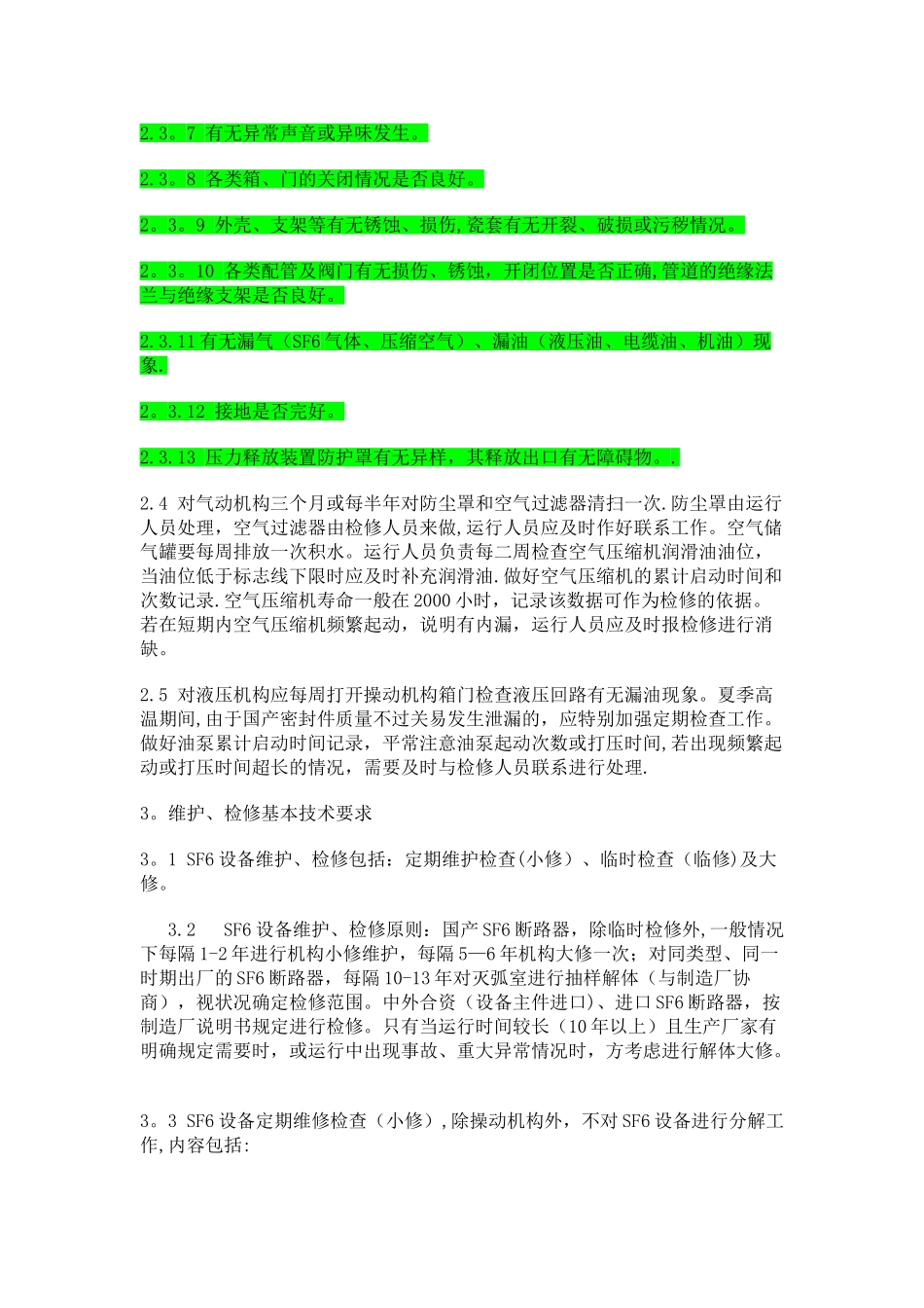 SF6开关设备运行维护和检修管理规定_第2页