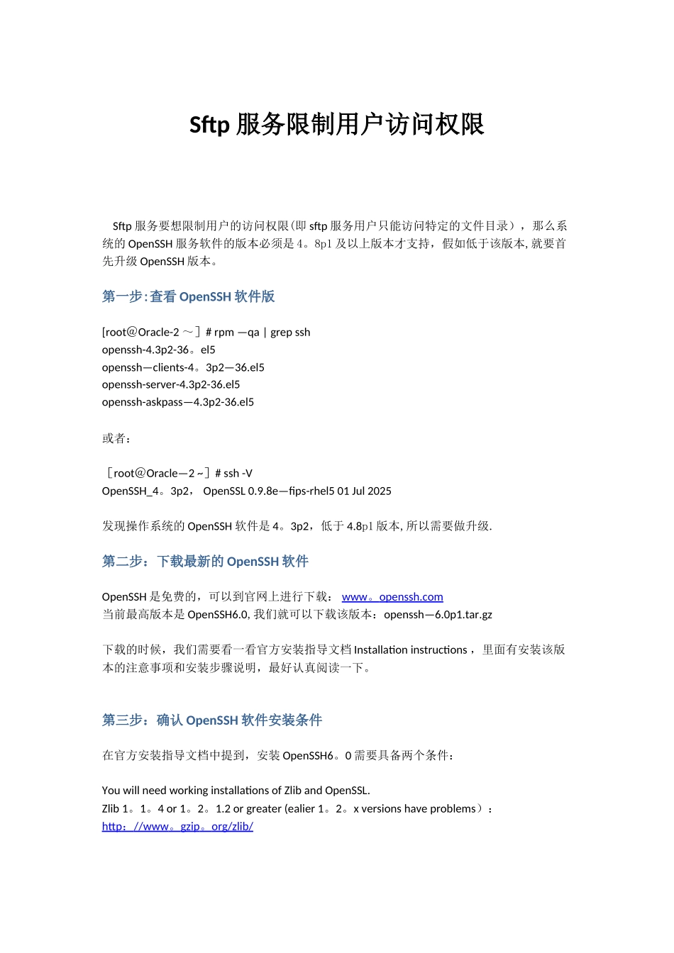 Sftp-服务限制用户访问权限_第1页