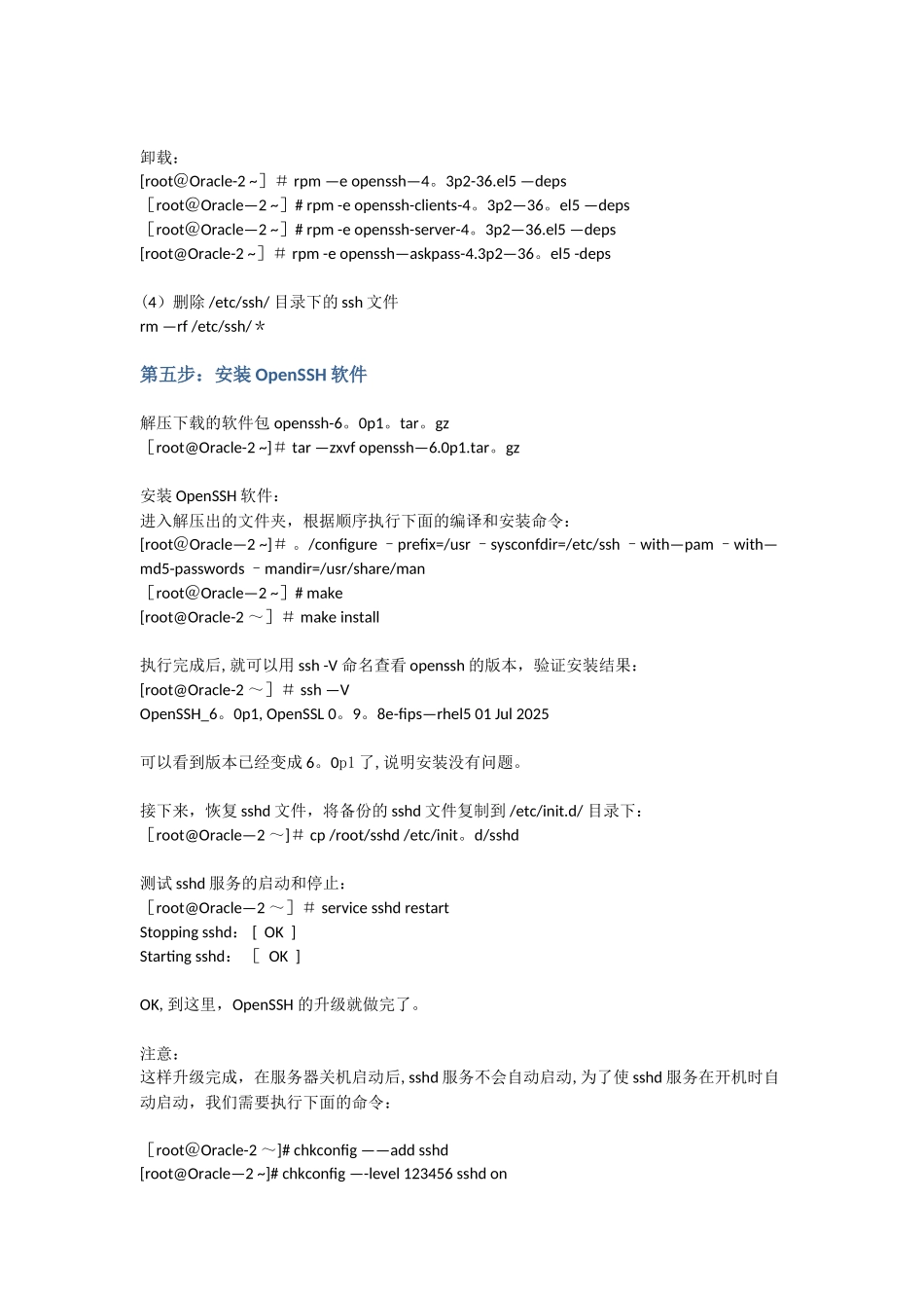 Sftp-服务限制用户访问权限_第3页