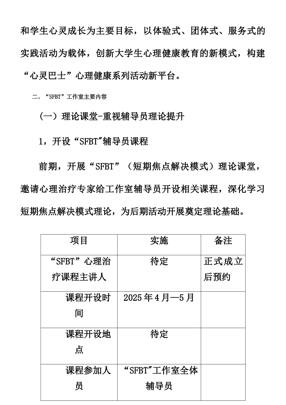 SFBT辅导员工作室建设方案_第2页