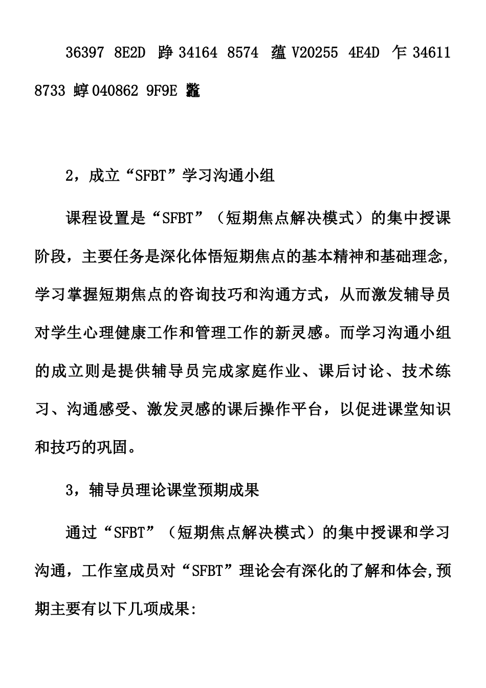 SFBT辅导员工作室建设方案_第3页