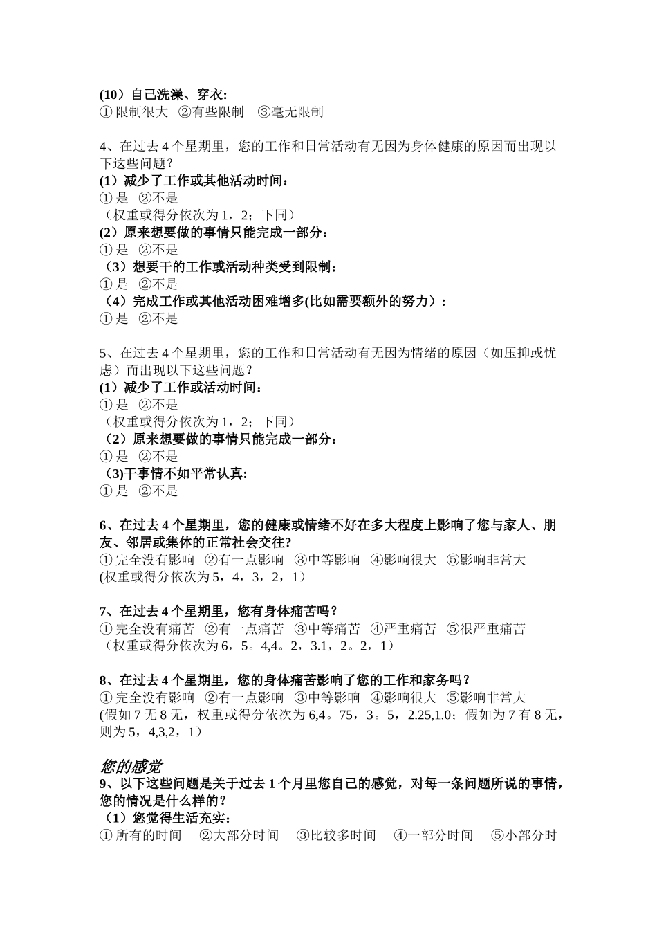 SF-36量表内容及计分方法_第2页
