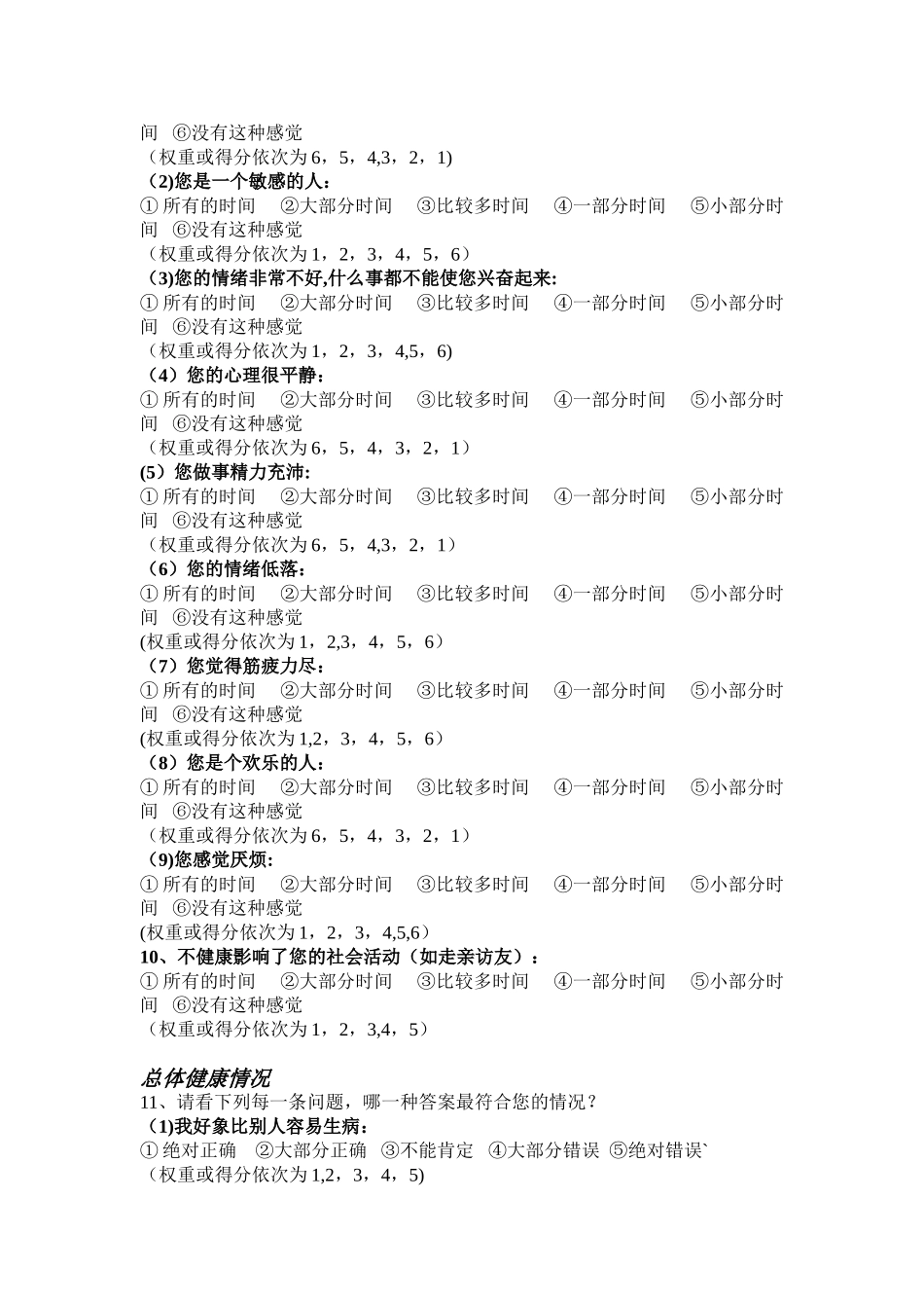 SF-36量表内容及计分方法_第3页