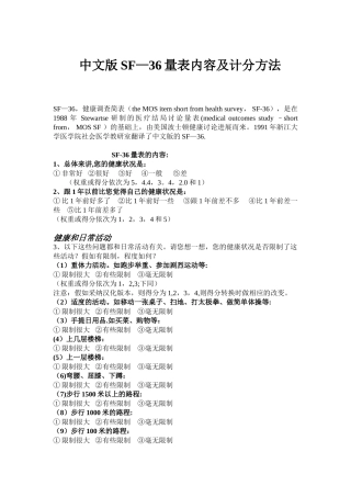 SF-36量表内容及计分方法