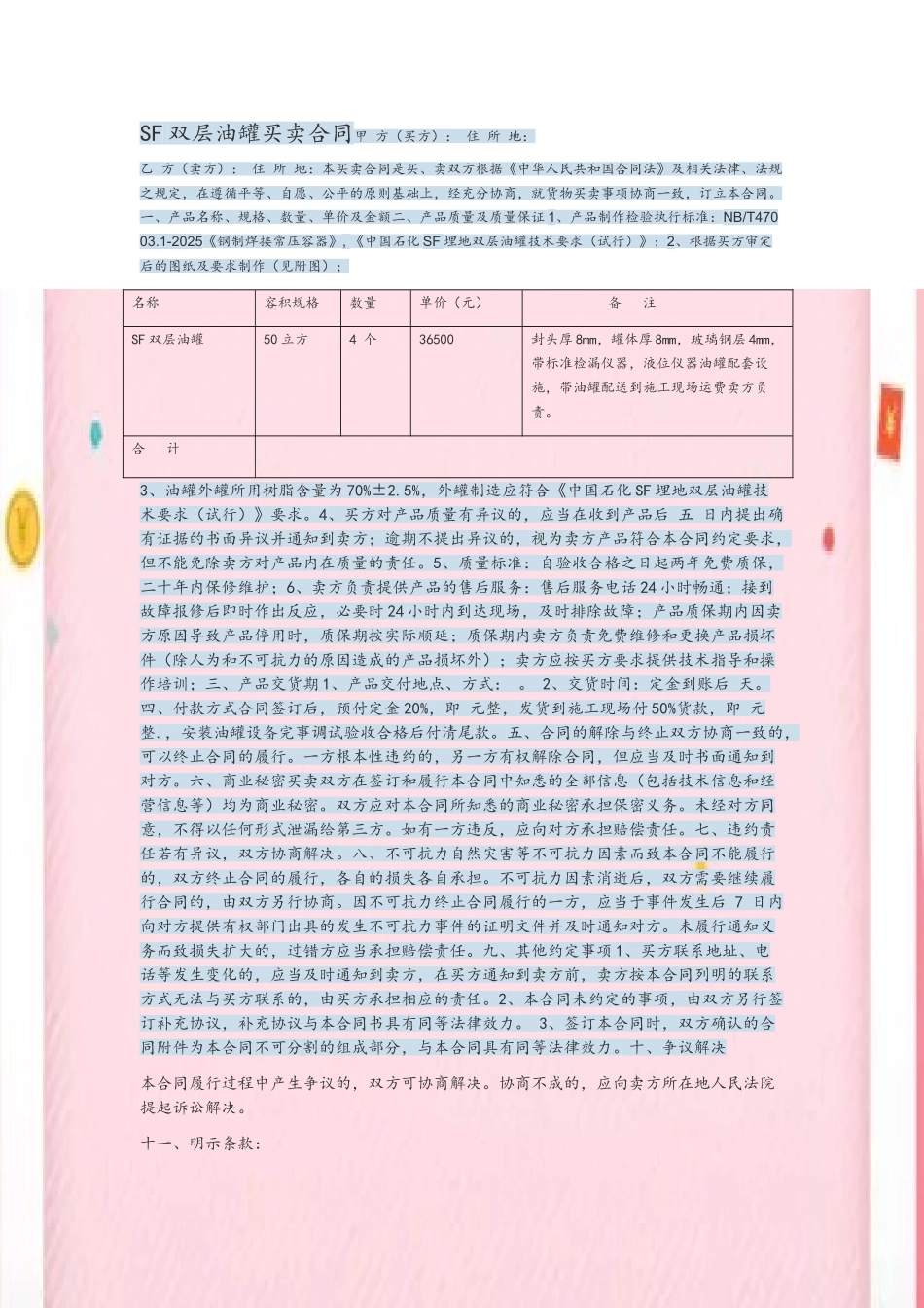 SF双层油罐买卖合同_第2页