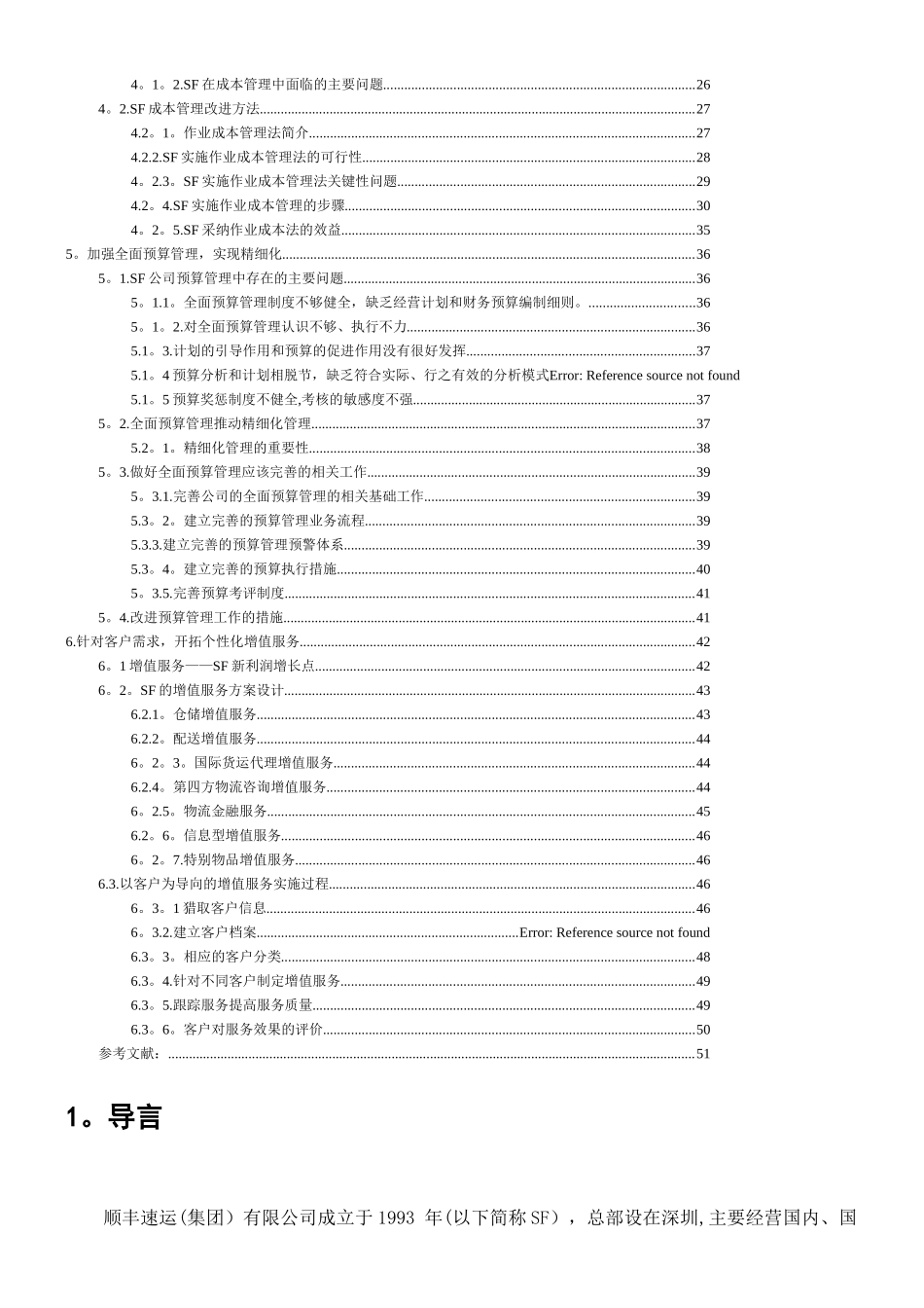 SF物流优化设计方案“顺丰杯”物流大赛设计方案_第2页
