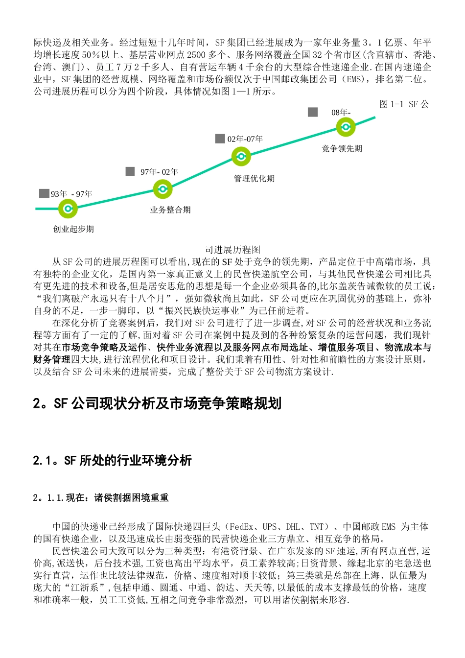 SF物流优化设计方案“顺丰杯”物流大赛设计方案_第3页