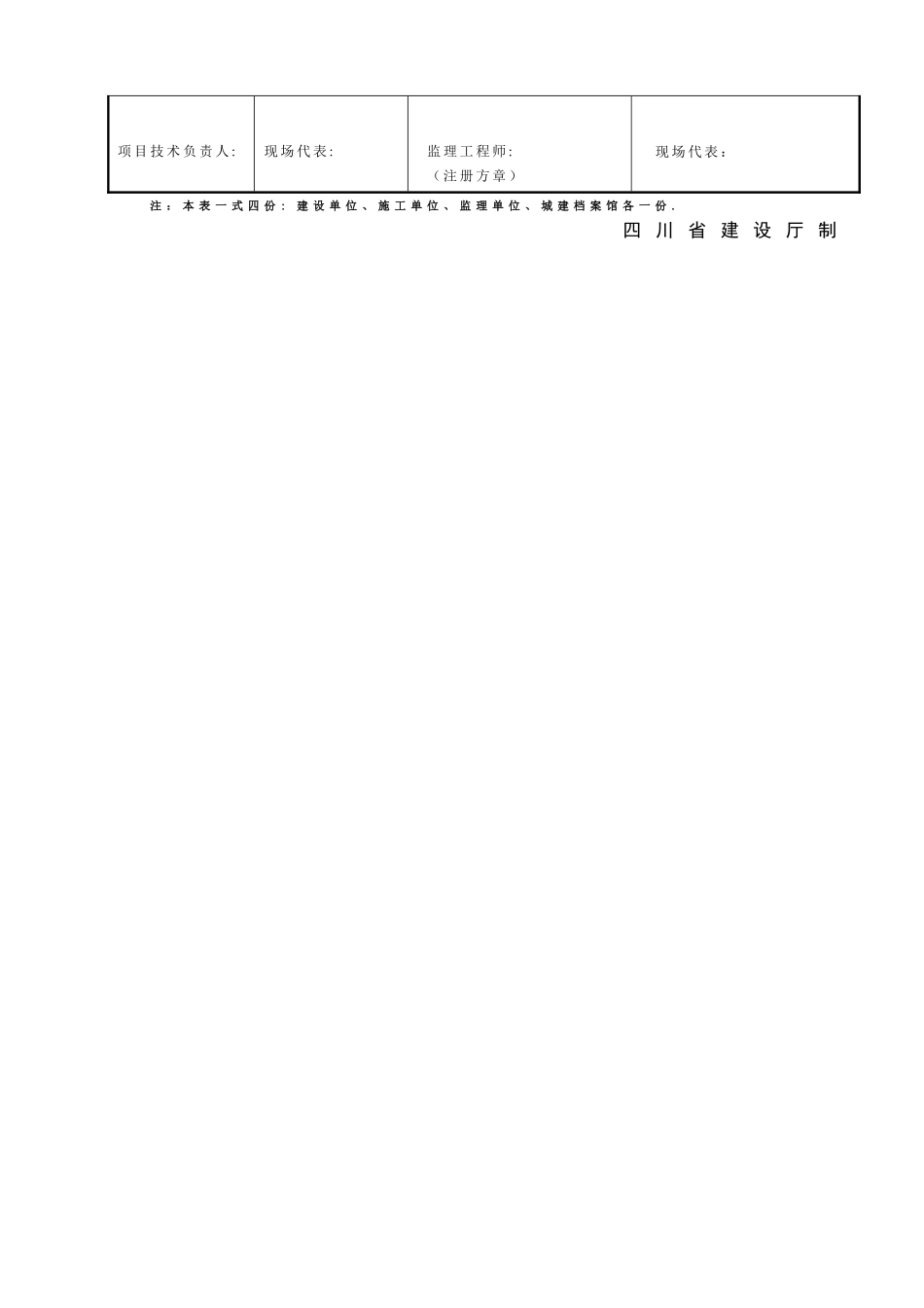 SG-013建筑工程隐蔽检验记录41736_第2页