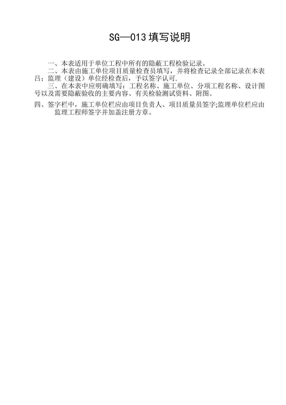 SG-013建筑工程隐蔽检验记录41736_第3页