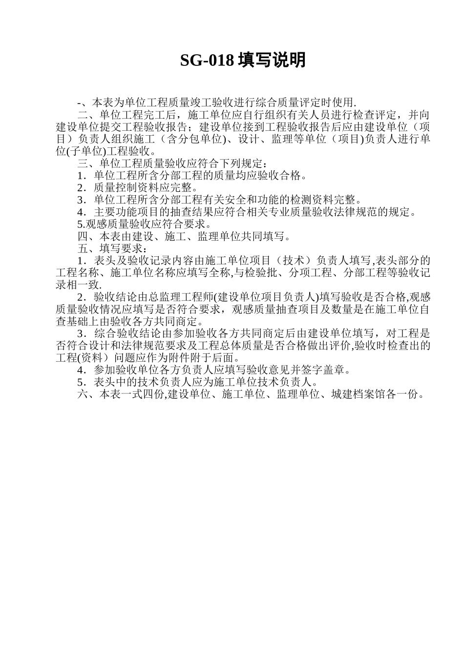 SG-018单位工程质量竣工验收记录_第3页