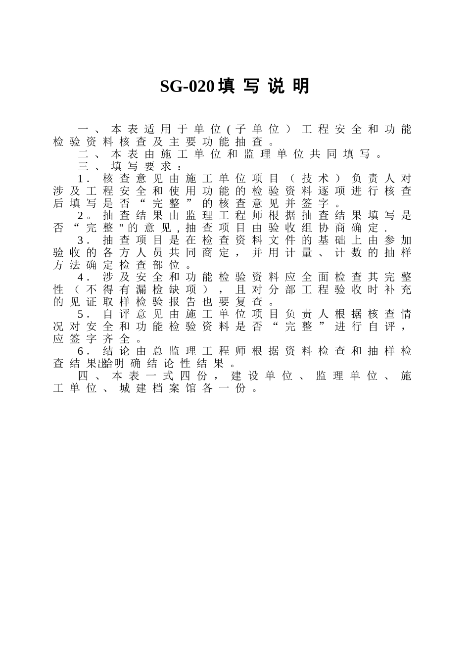 SG-020单位工程安全和功能检验资料核查及主要功能抽查记录_第3页
