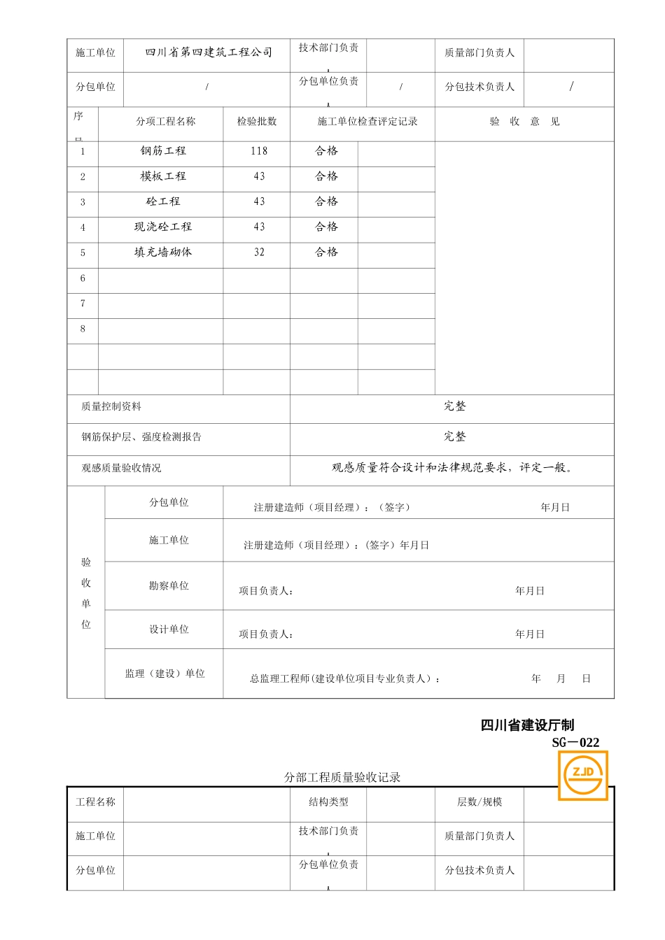 SG-022分部工程质量验收记录_第3页