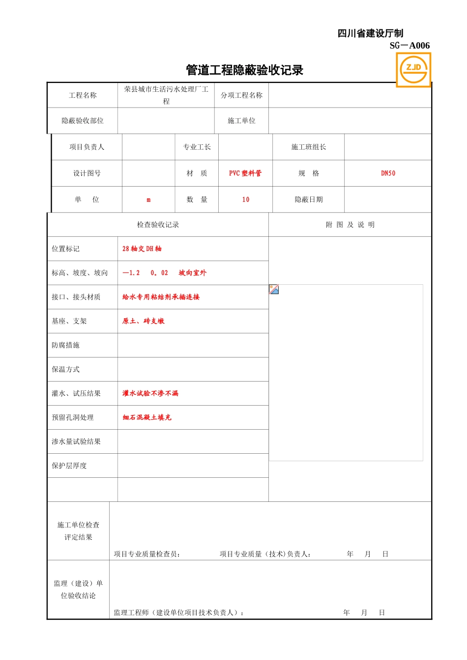 SG-A006管道工程隐蔽验收记录_第2页
