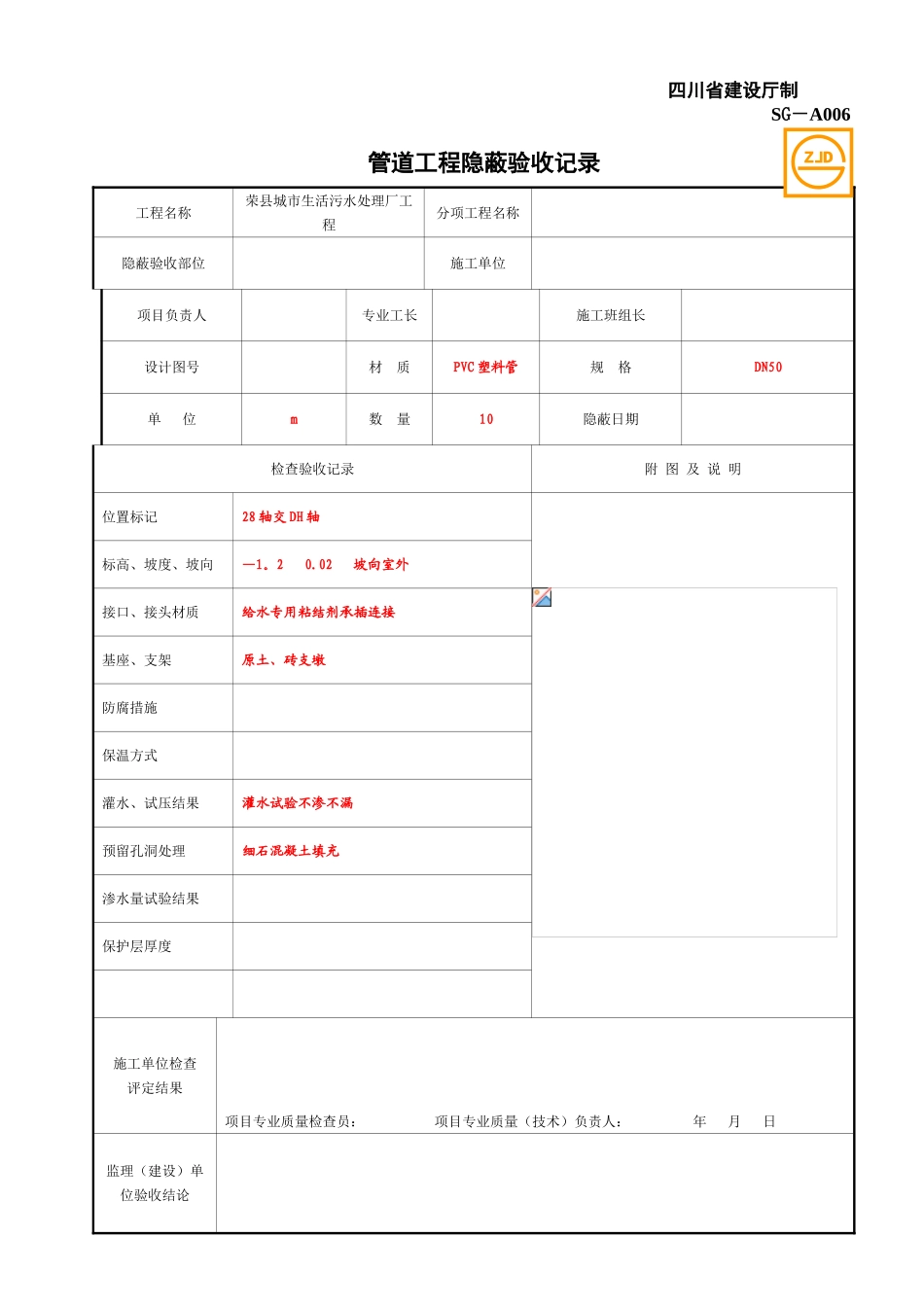 SG-A006管道工程隐蔽验收记录_第3页