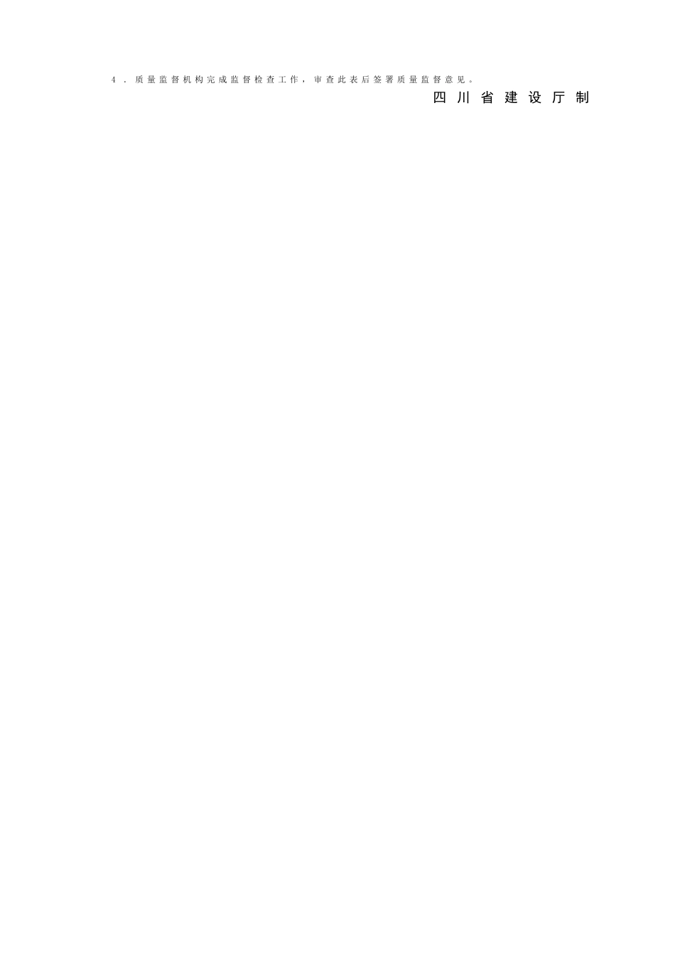 SG-023-子分部工程质量验收报告_第2页