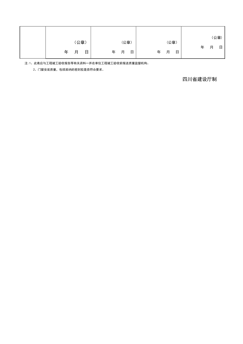 SG-043住宅工程质量分户验收汇总表_第3页