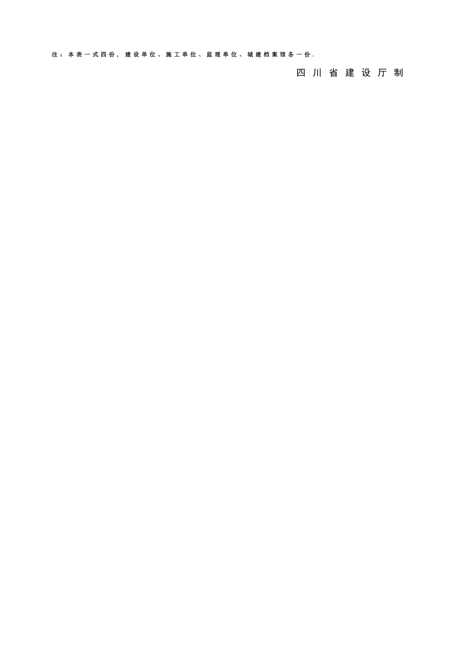 SG-031单位工程混凝土试块强度汇总表_第2页