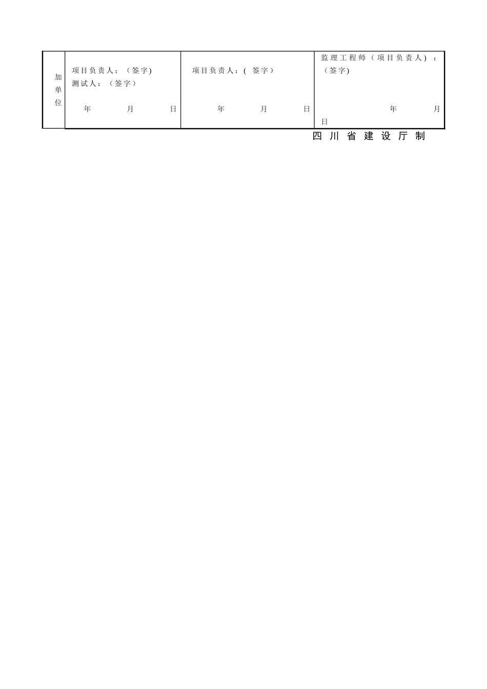 SG-A061通风与空调工程系统风量平衡测试记录_第2页