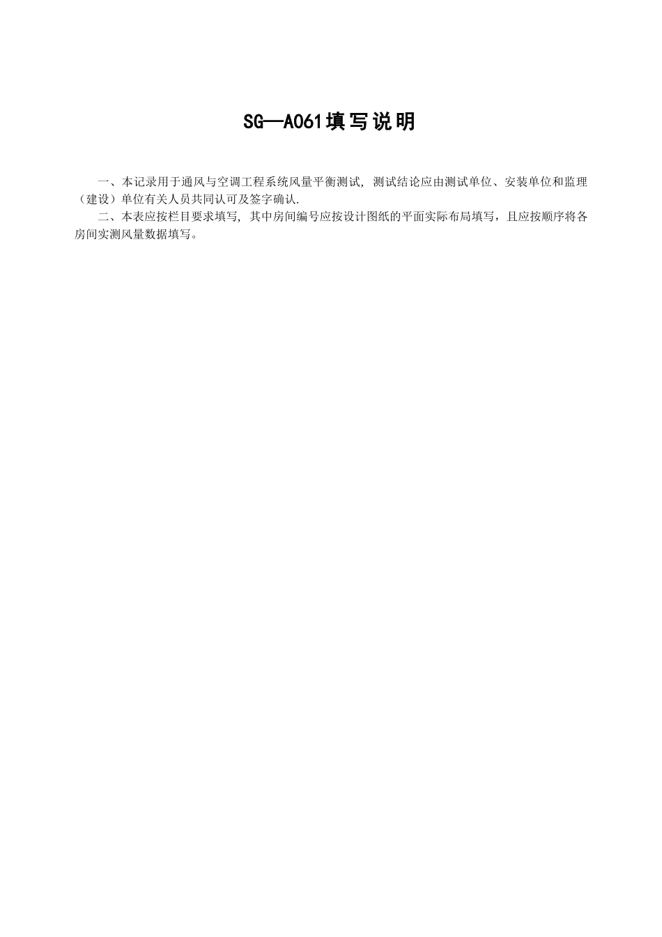 SG-A061通风与空调工程系统风量平衡测试记录_第3页