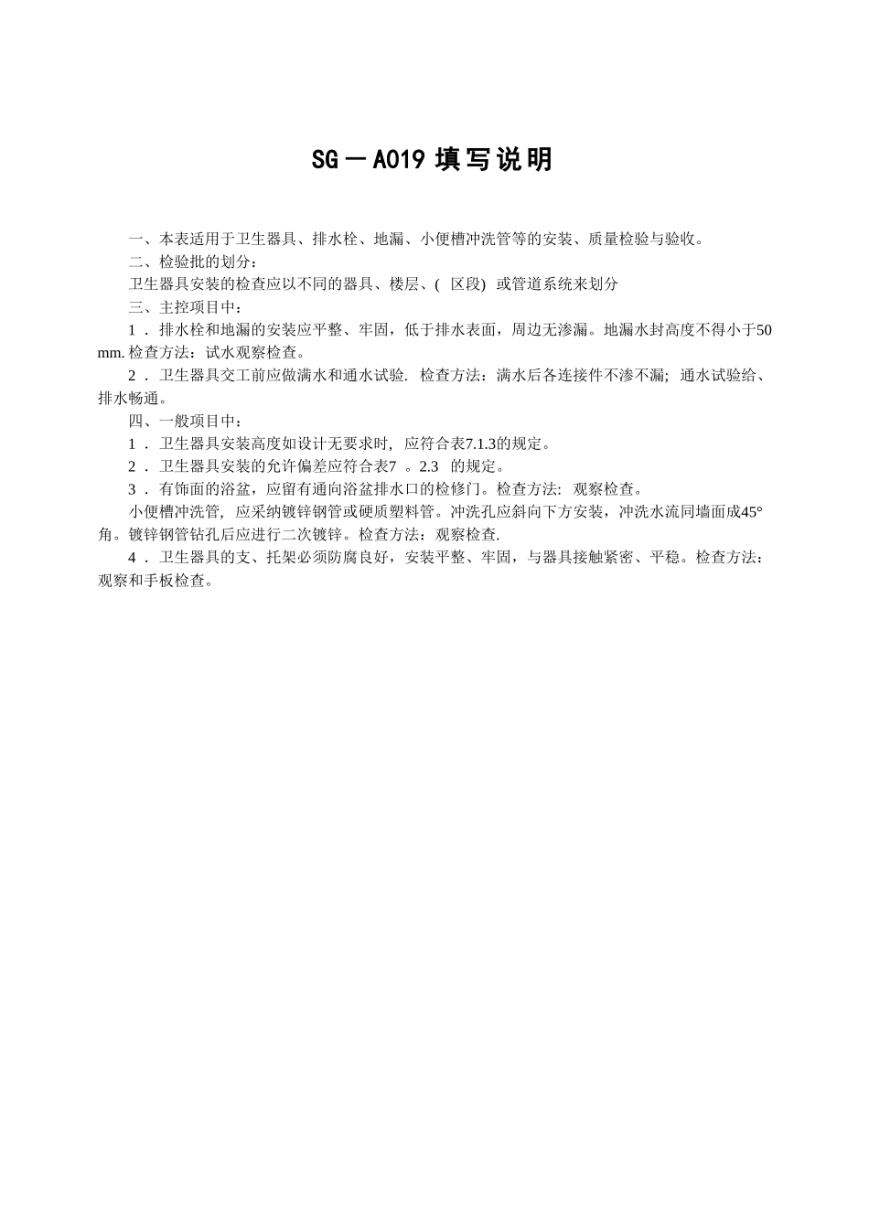 SG-A019卫生器具安装工程检验批质量验收记录_第3页
