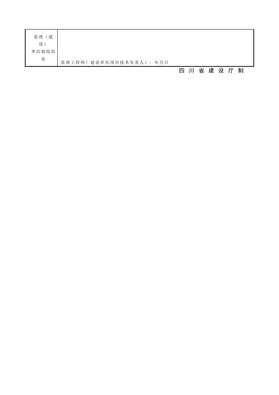 SG-A098曳引式或强制式电梯驱动主机安装工程质量验收记录_第2页