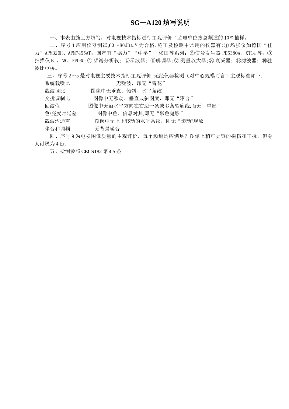 SG-A120智能建筑有线电视系统分项工程质量验收记录_第2页