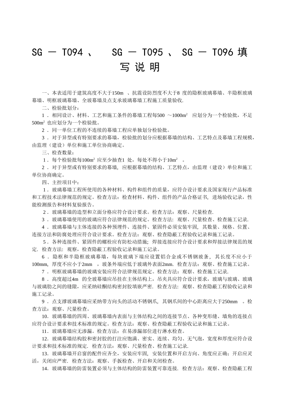 SG-T096玻璃幕墙工程检验批质量验收记录_第3页