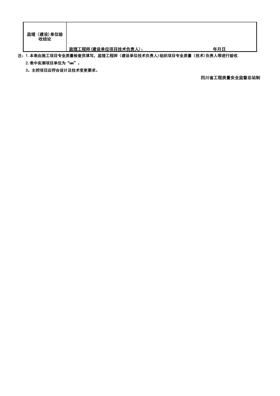 SG-T092饰面砖粘结工程检验批质量验收记录_第2页