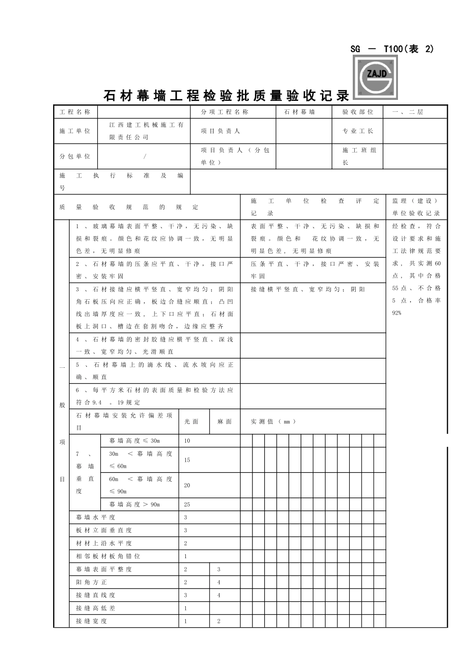 SG-T099、100石材幕墙工程检验批质量验收记录_第3页