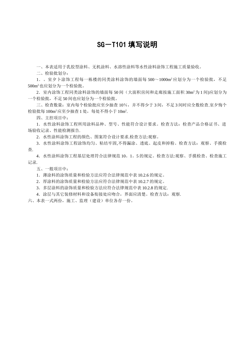 SG-T101涂料涂饰工程检验批质量验收记录_第3页