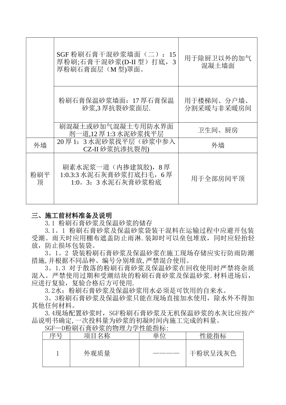 SGF石膏砂浆内墙抹灰施工方案_第2页