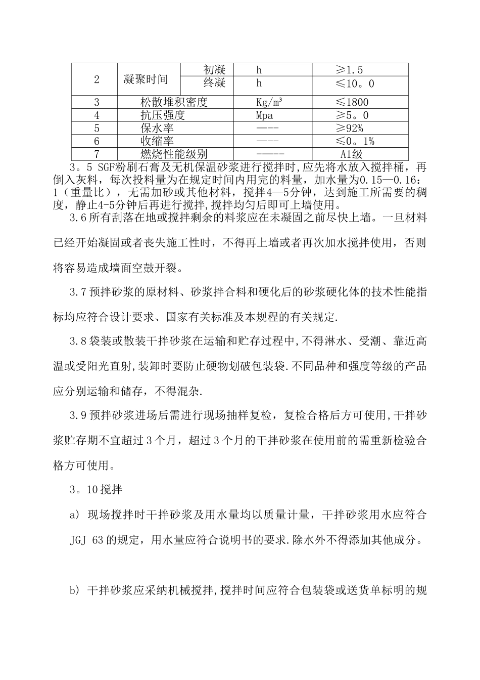 SGF石膏砂浆内墙抹灰施工方案_第3页