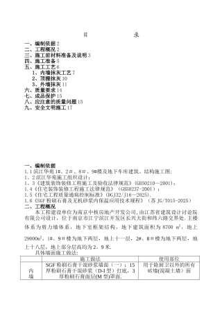SGF石膏砂浆内墙抹灰施工方案