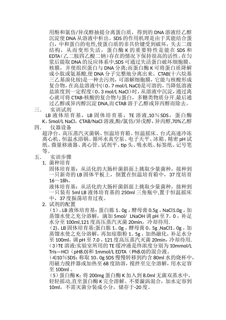 SHMT基因工程菌的构建方案_第3页