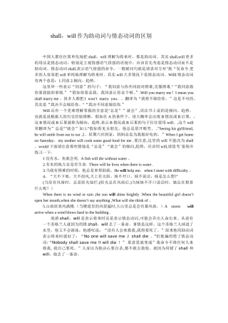 shall-will作为助动词与情态动词的区别
