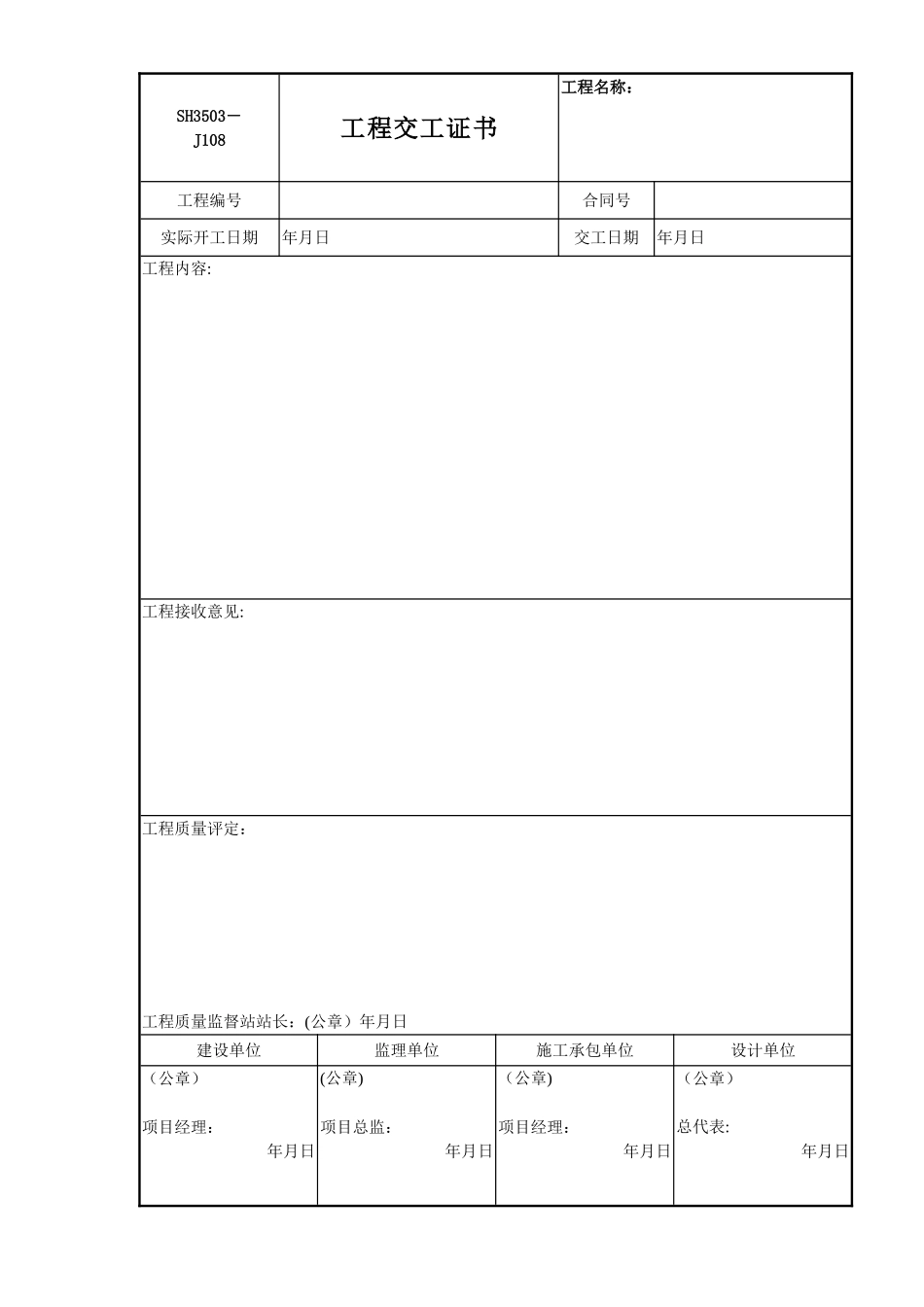 SH3503-施工验收记录表_第2页