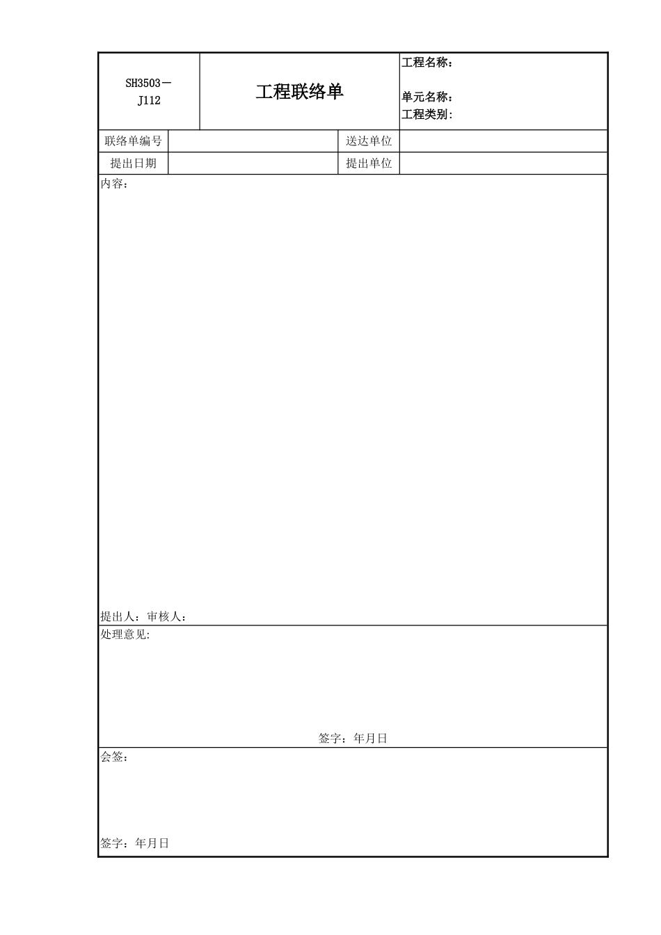 SH3503-施工验收记录表_第3页