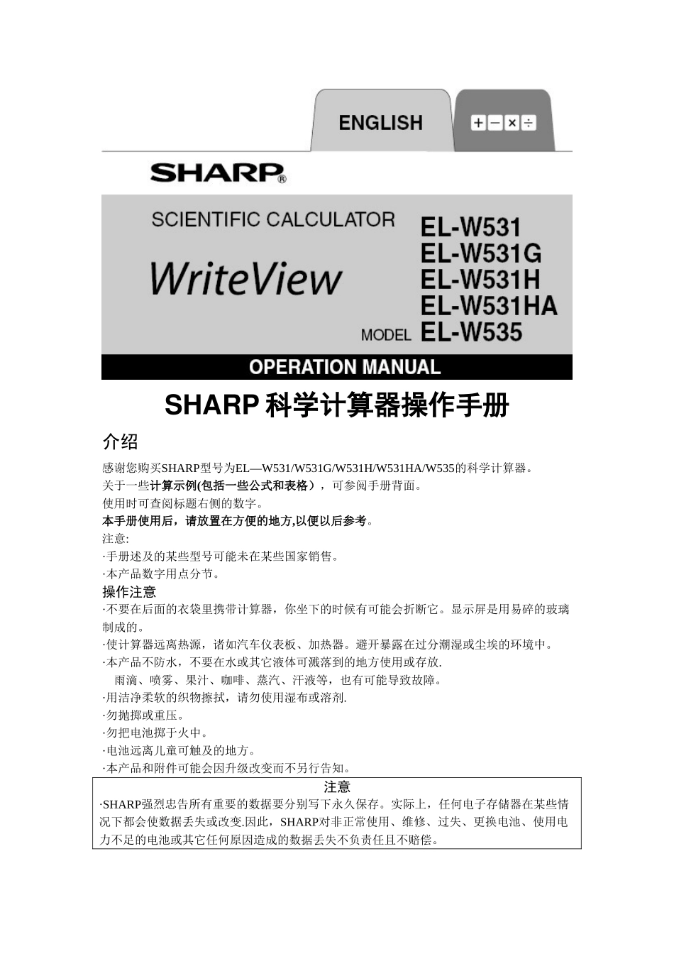 SHARP科学计算器操作手册_第1页
