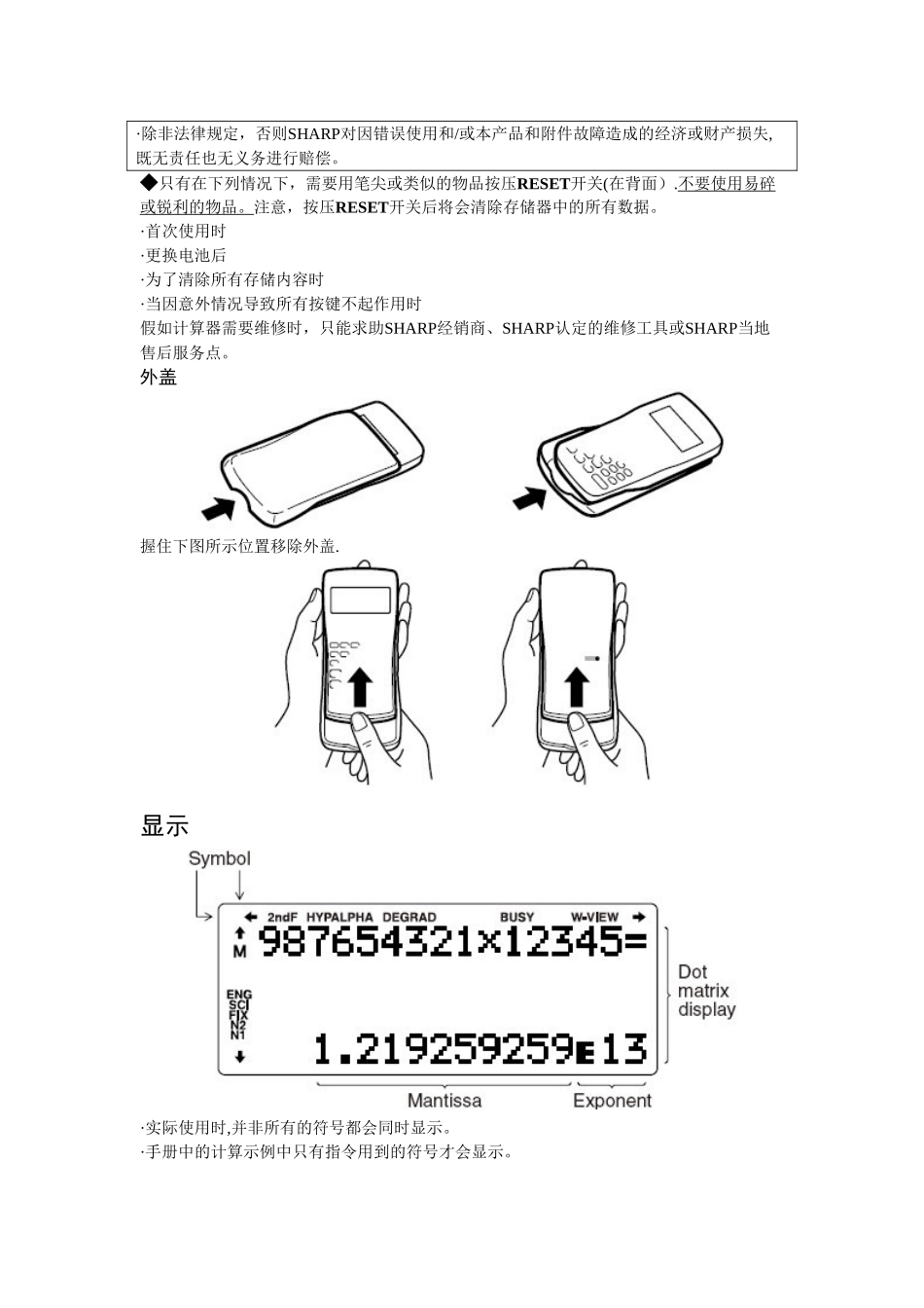 SHARP科学计算器操作手册_第2页
