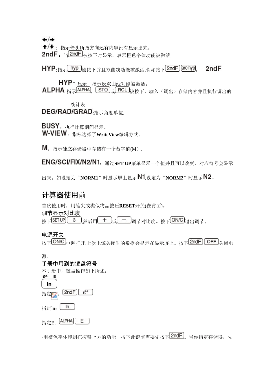 SHARP科学计算器操作手册_第3页