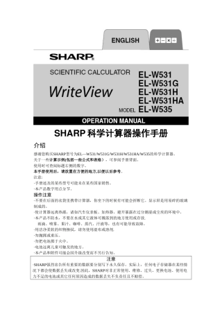 SHARP科学计算器操作手册