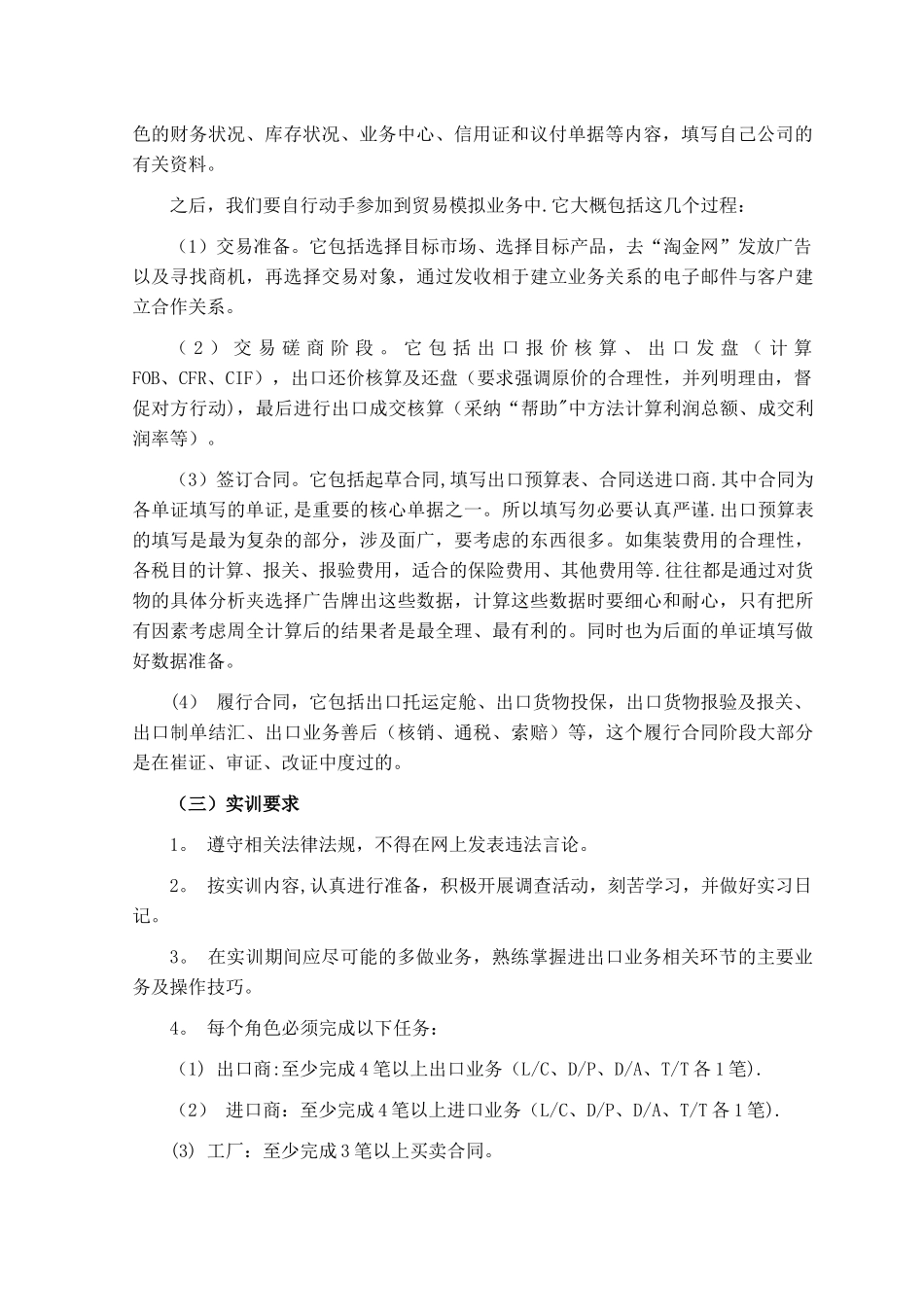 SimTrade-外贸模拟实训报告_第2页