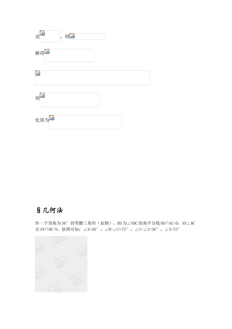 sin36度的几种计算方法_第2页