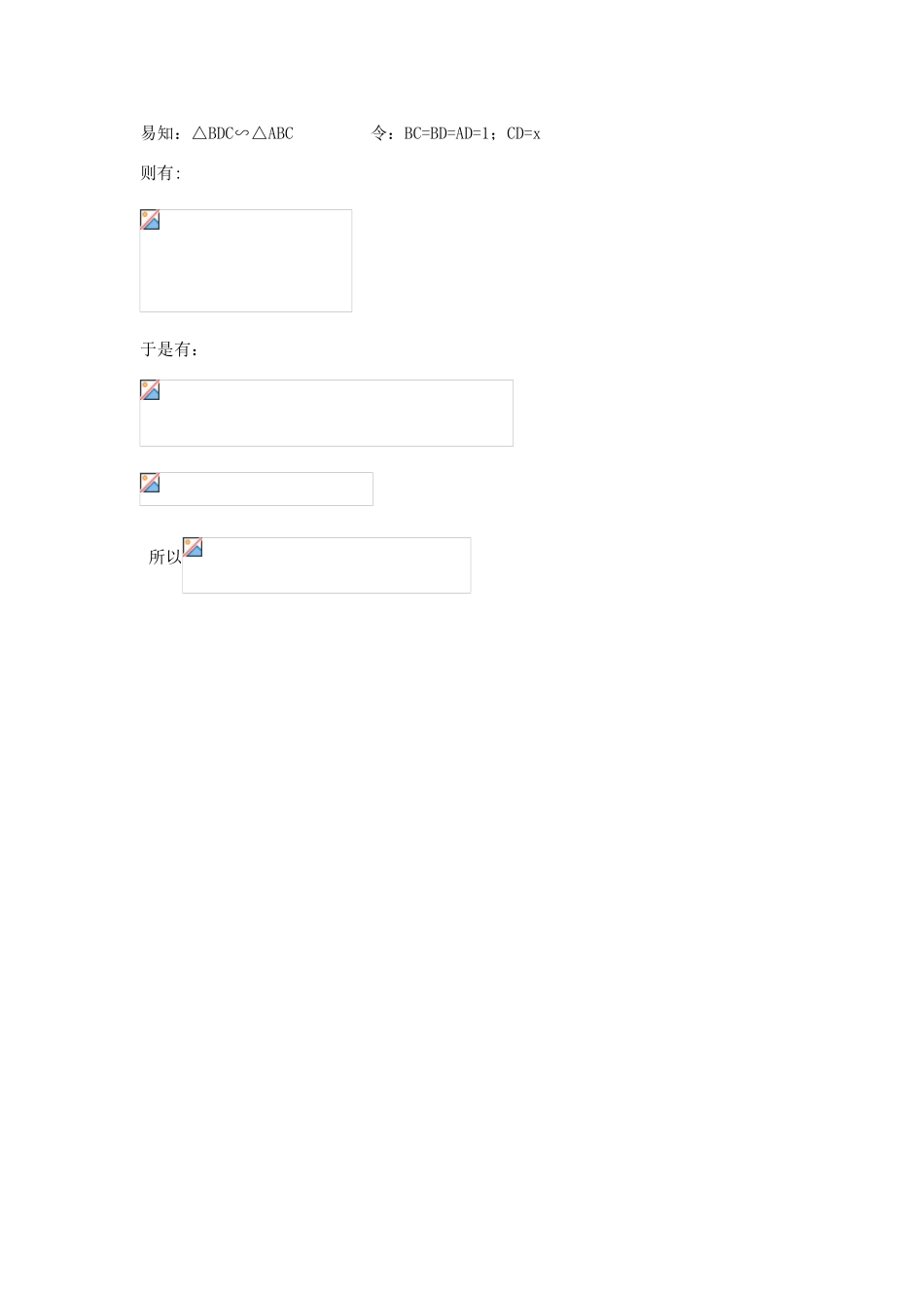 sin36度的几种计算方法_第3页
