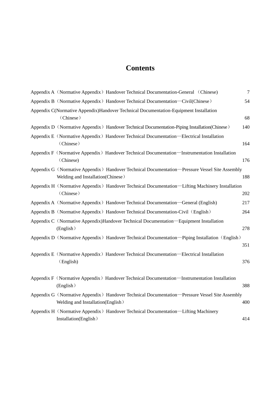 SHT3503-2025-交工文件表格全册_第2页