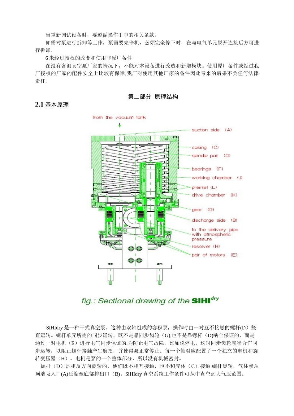 sihidry干式真空泵说明手册_第3页