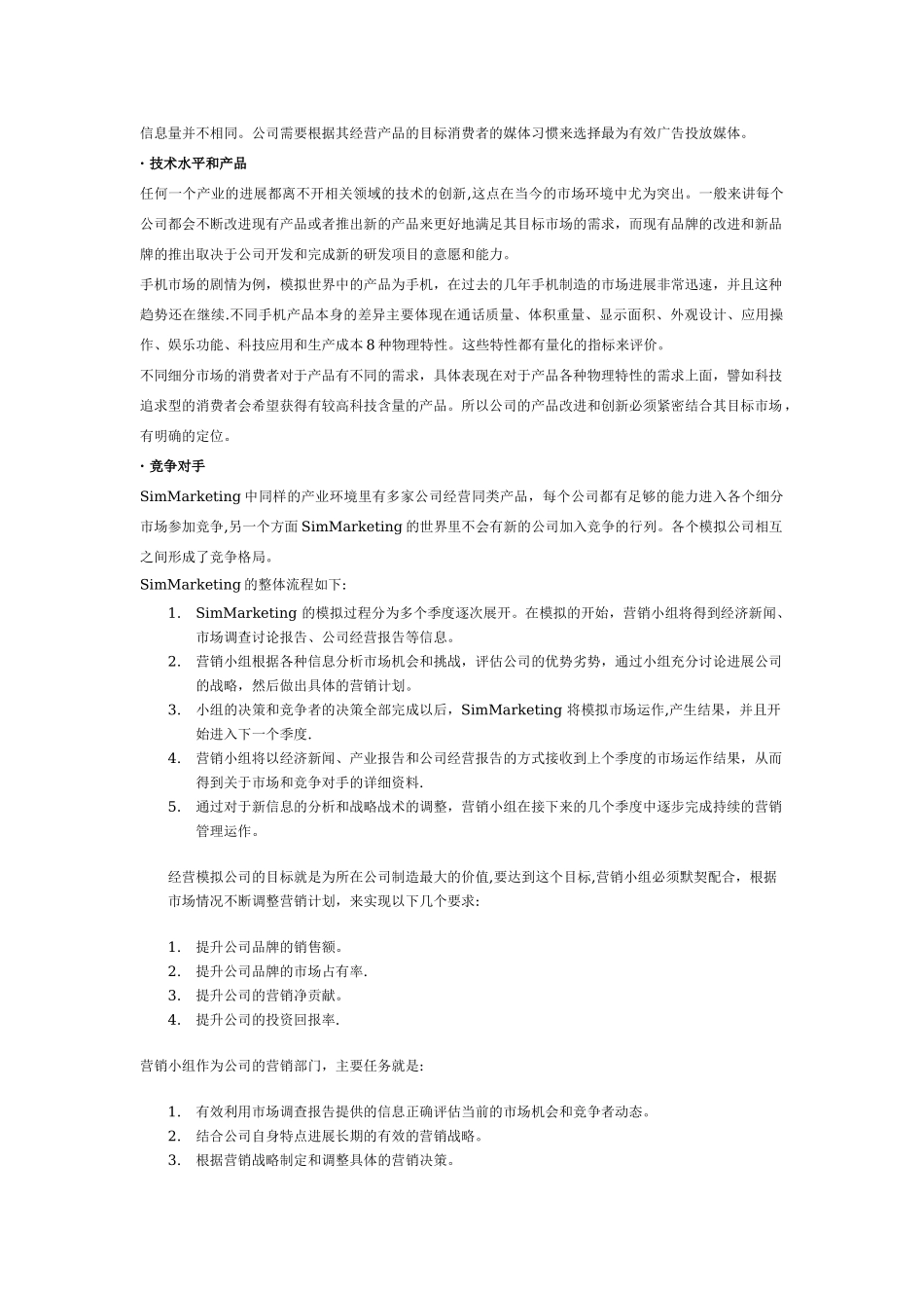 Simmarketing-市场营销模拟实验报告1_第3页