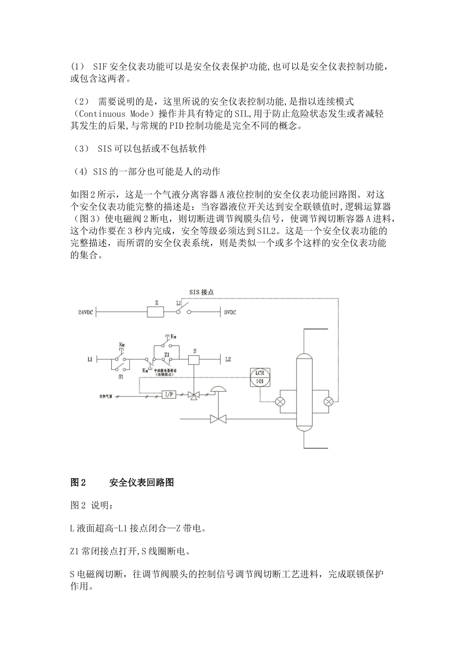 SIS)安全仪表系统解析_第2页
